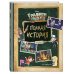 Disney. Гравити Фолз. Фан-книги Гравити Фолз. Полная история. Сезон 2