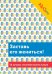 Kleo.ru. Заставь его жениться! 10 лучших способов выйти замуж