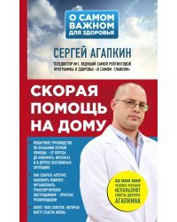 Скорая помощь на дому