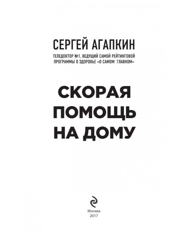 Скорая помощь на дому