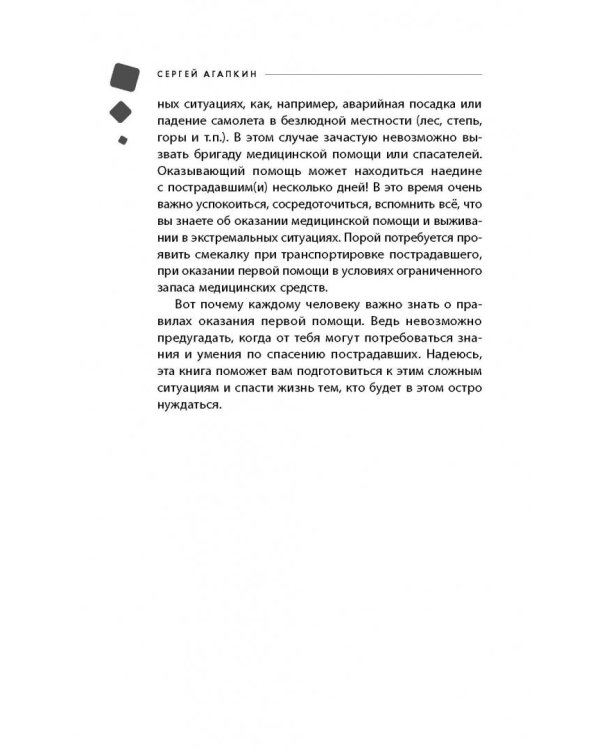 Скорая помощь на дому