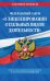 Федеральный закон "О лицензировании отдельных видов деятельности". Текст с изменениями на 2022 год