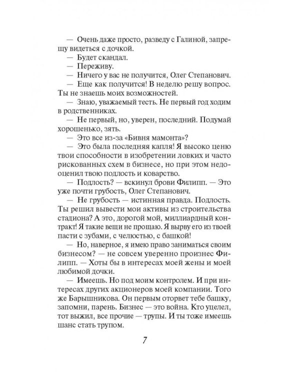Бедный олигарх