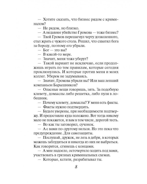 Бедный олигарх