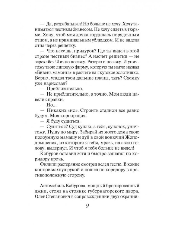 Бедный олигарх