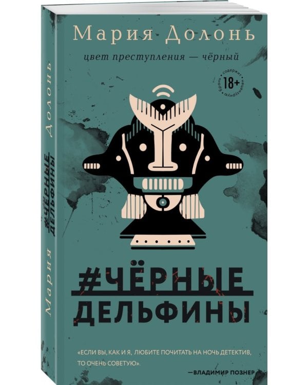 #черные_дельфины