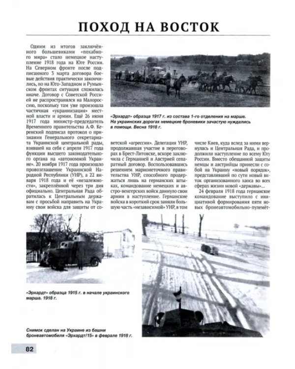 Автомобили-зенитки Первой Мировой войны. На передовой «войны моторов»