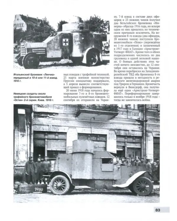 Автомобили-зенитки Первой Мировой войны. На передовой «войны моторов»