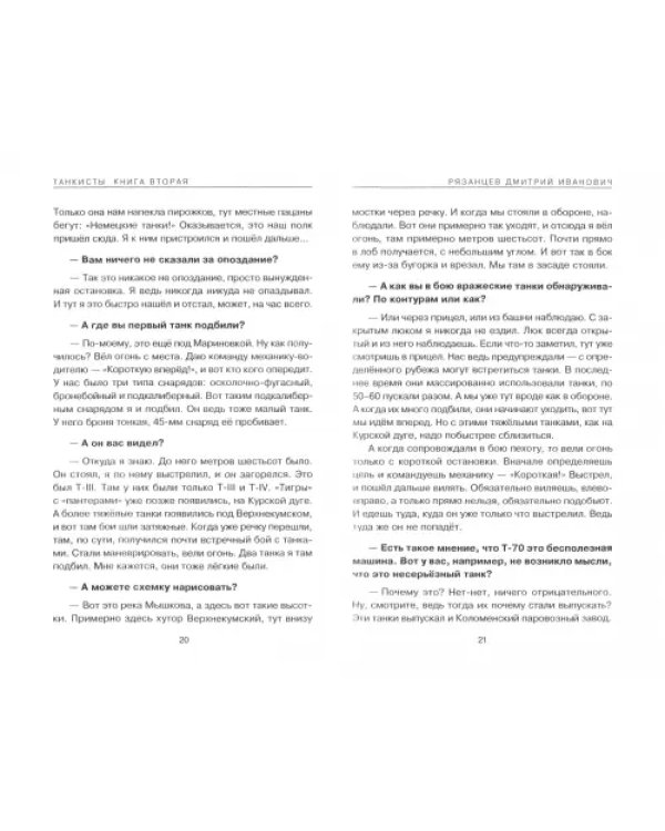 Танкисты. Книга вторая