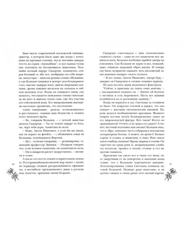 Кольцов. Книга первая