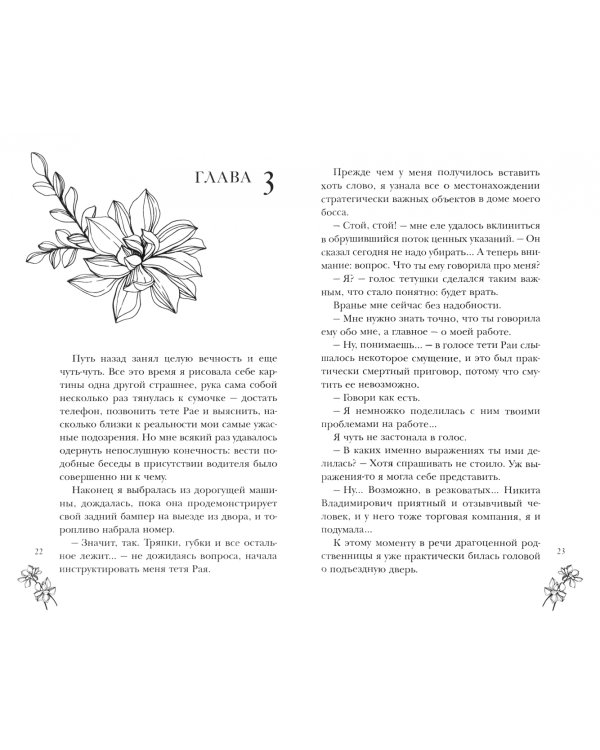 Ненавижу босса