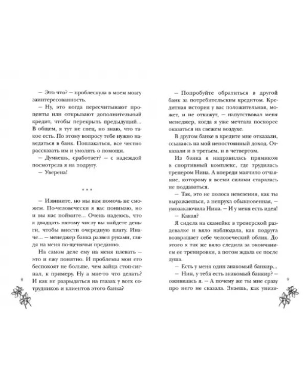 Пари с последствиями