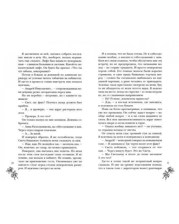 Дополнительное изображение книги «Соблазн двойной, без сахара»