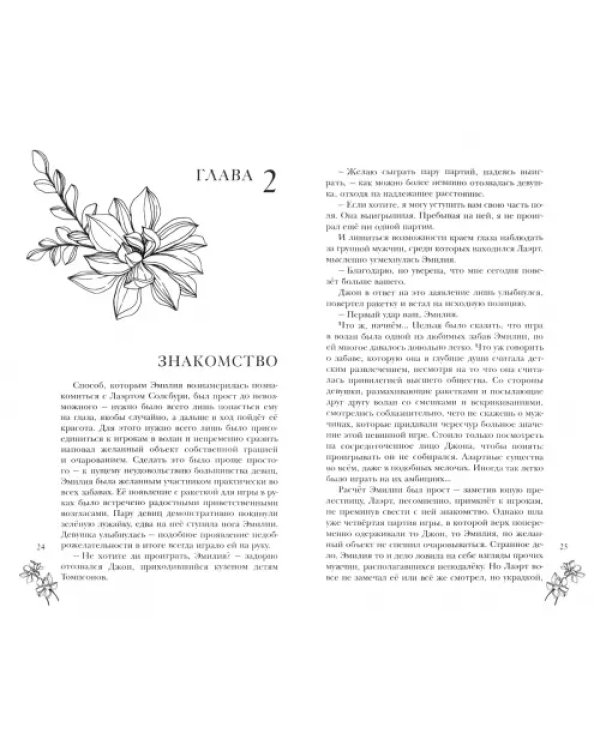 Соблазненная