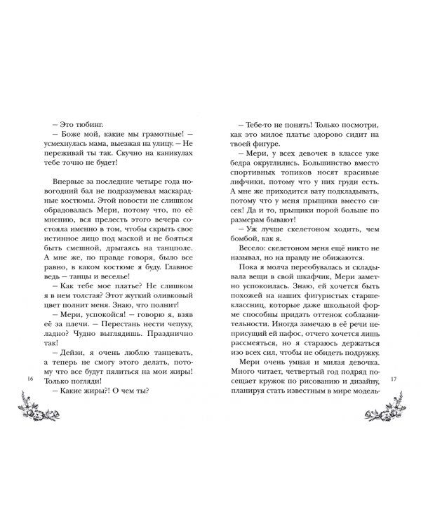 Любовь и корица. Желания и фотографии