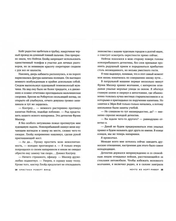 Нечто из Норт-Ривер