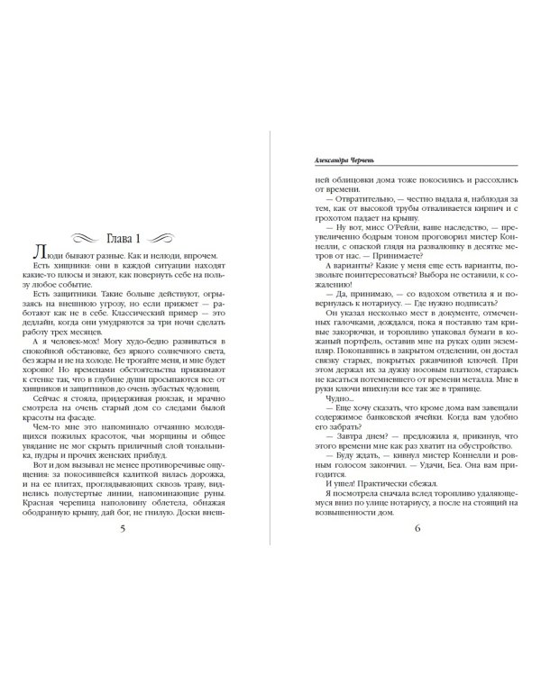 Дом на двоих