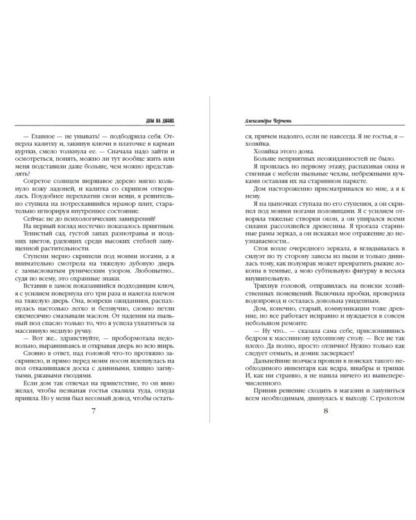 Дом на двоих