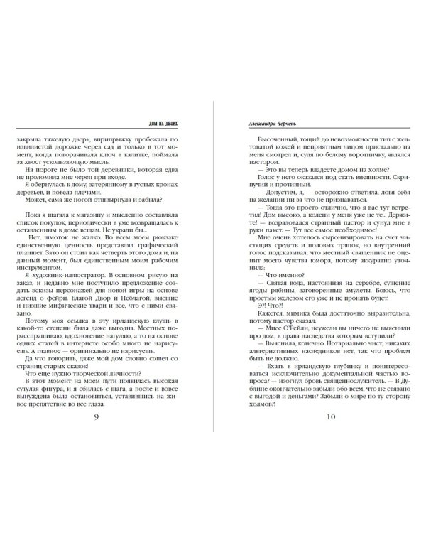 Дом на двоих