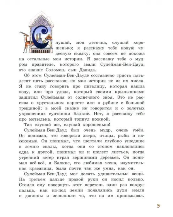 Восточные сказки