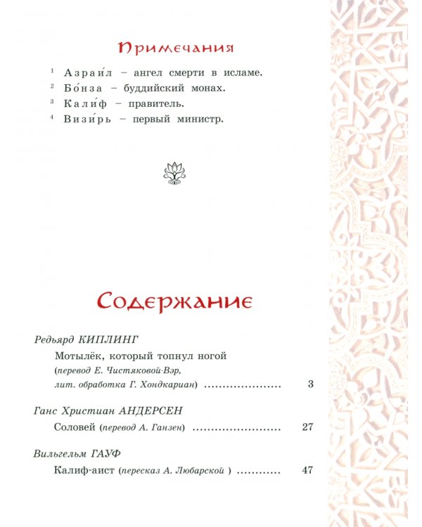 Восточные сказки