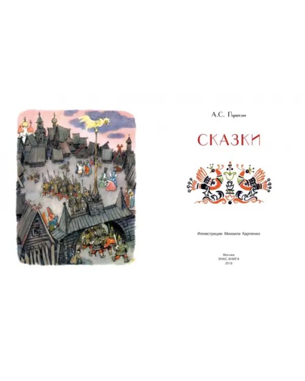 Сказки