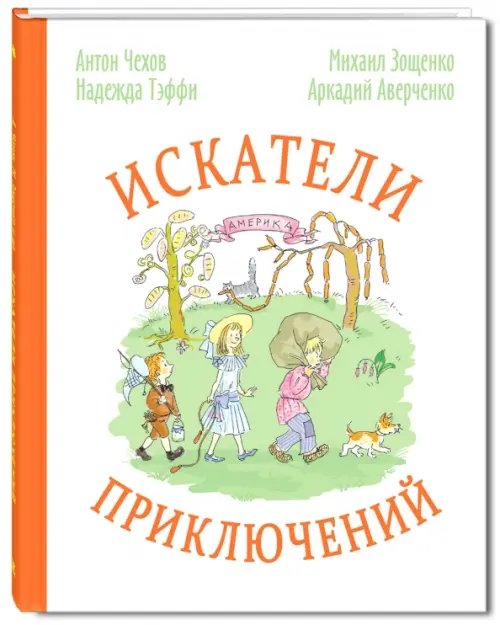 Детвора Искатели приключений