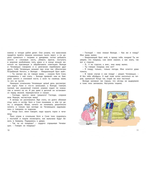 Искатели приключений