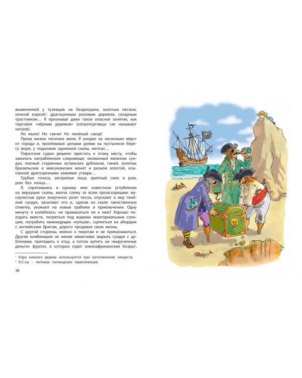 Искатели приключений