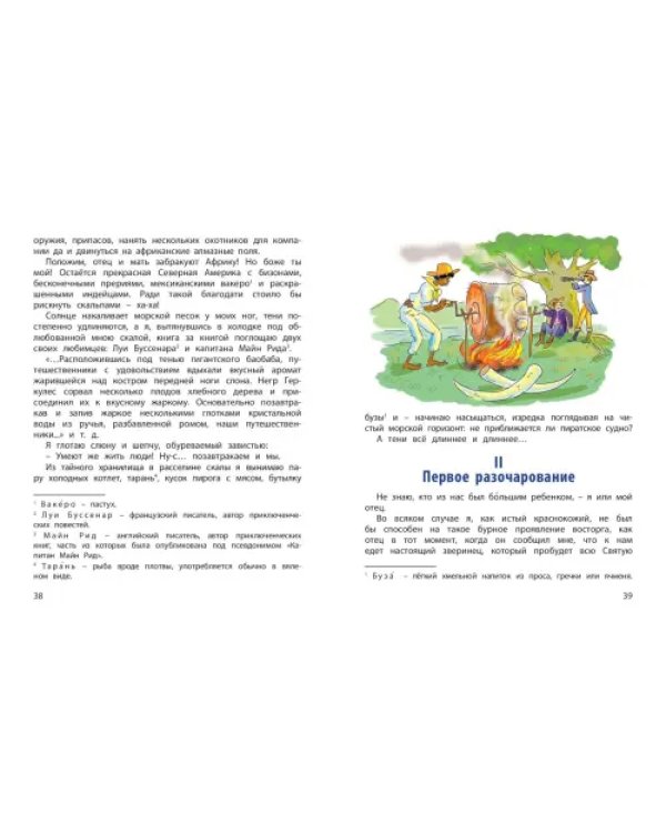 Искатели приключений