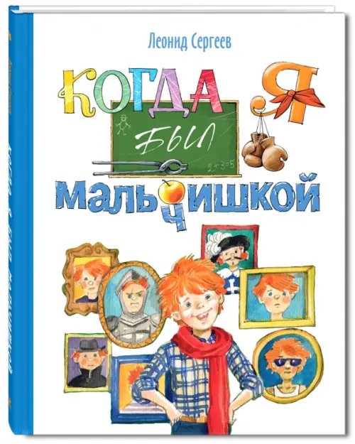 Детвора Когда я был мальчишкой