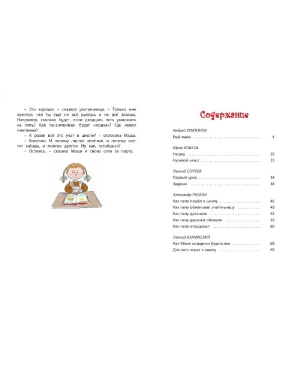 Первый раз - в первый класс