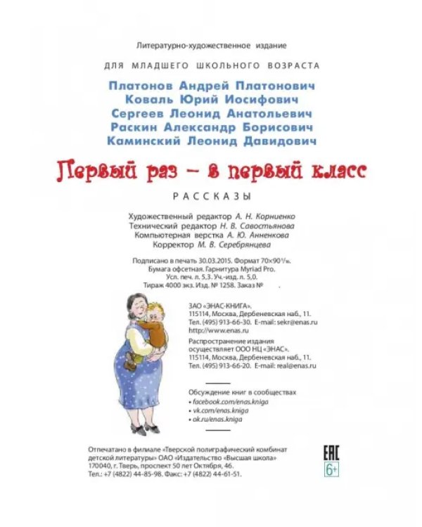 Первый раз - в первый класс