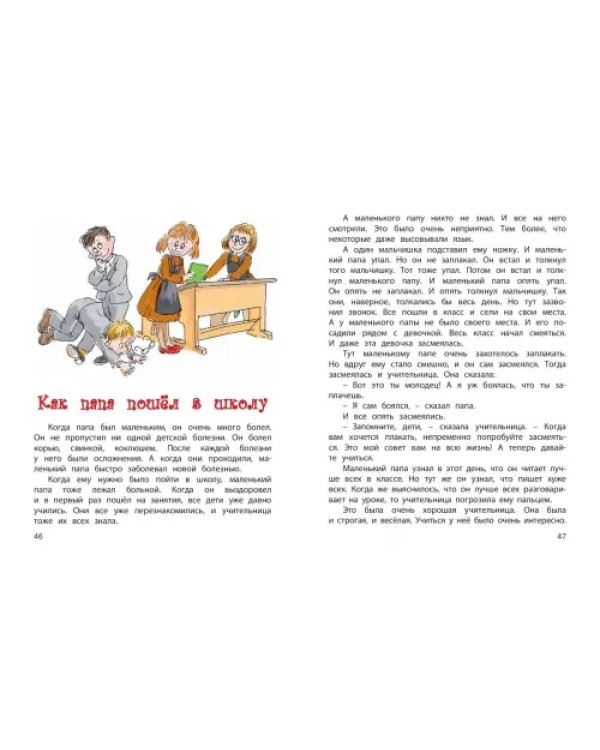 Первый раз - в первый класс