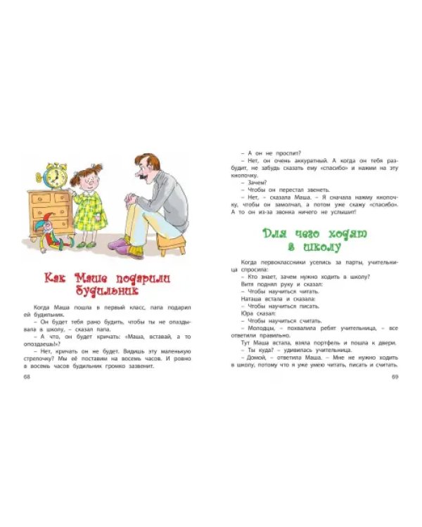 Первый раз - в первый класс
