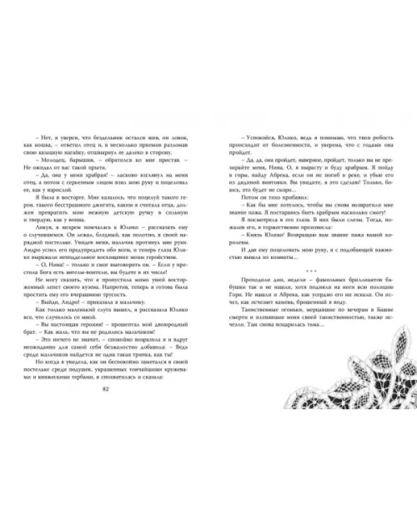 Княжна Джаваха
