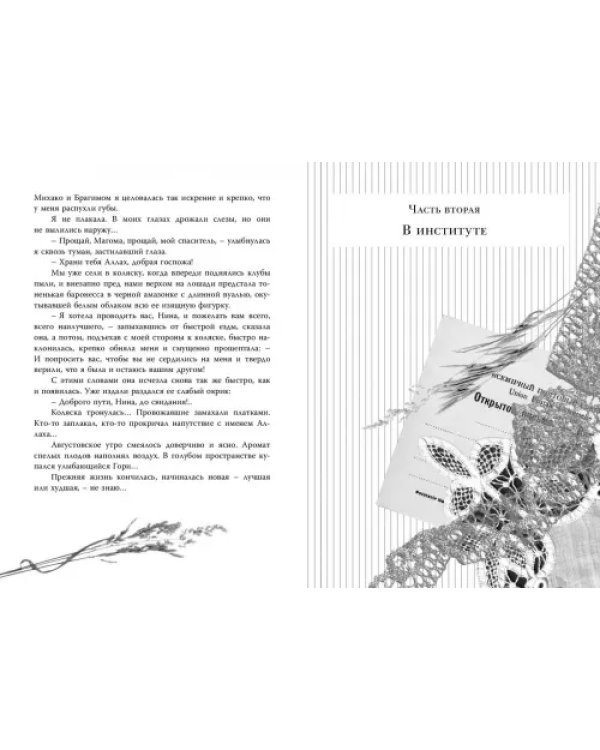 Княжна Джаваха