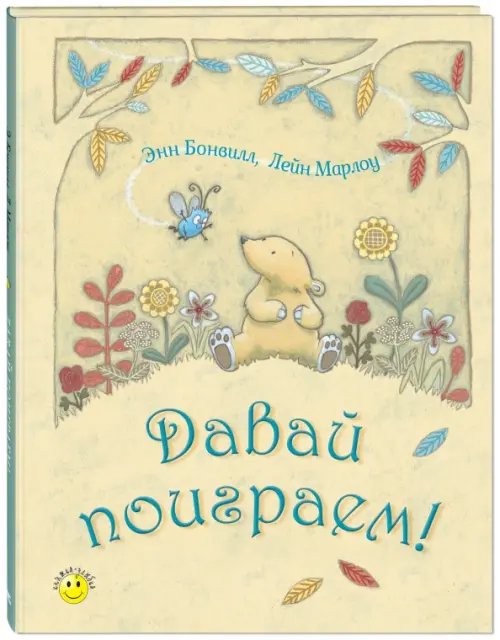 Книжка - улыбка Давай поиграем!