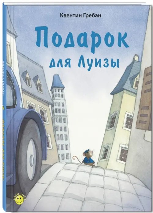 Книжка - улыбка Подарок для Луизы