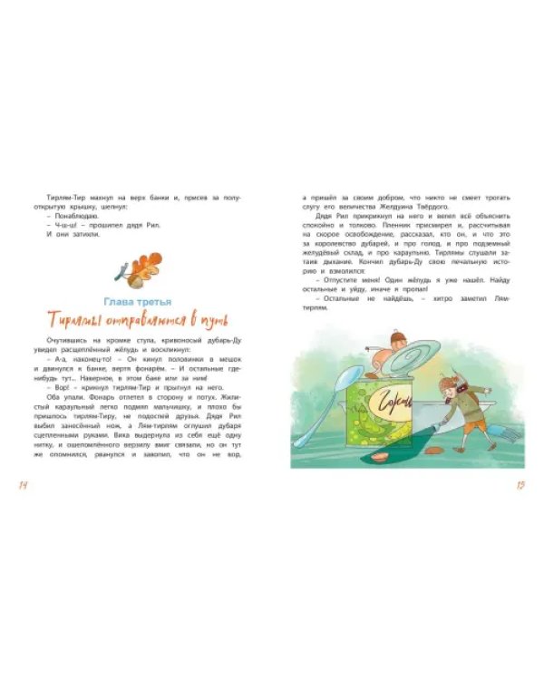 Тирлямы в подземном королевстве
