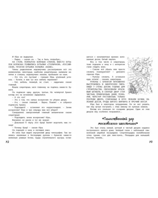 Юра Красиков творит чудеса
