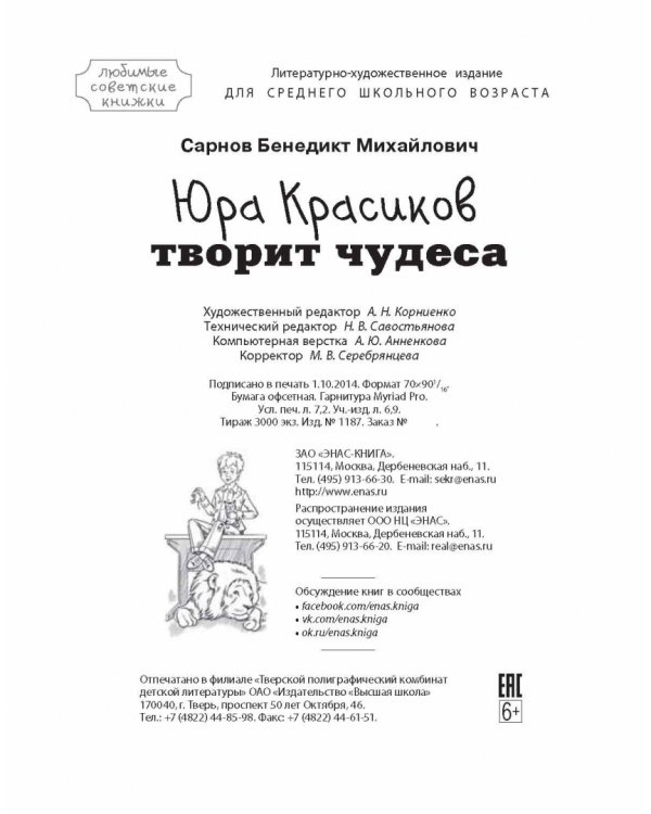 Юра Красиков творит чудеса