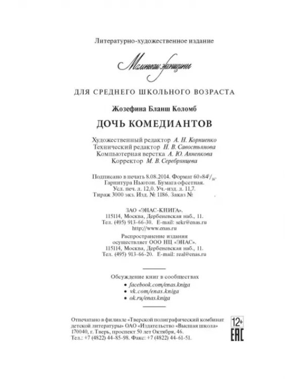 Дочь комедиантов