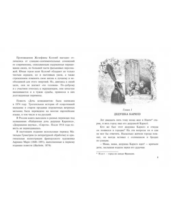 Дочь комедиантов