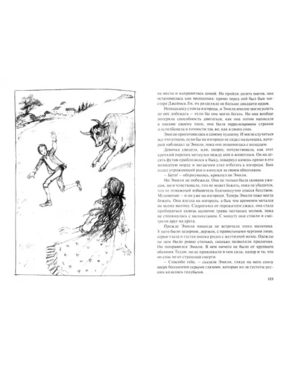 Эмили из "Молодой Луны"