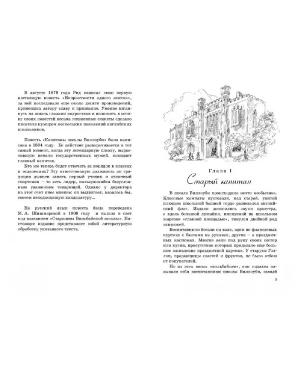 Капитаны школы Виллоуби