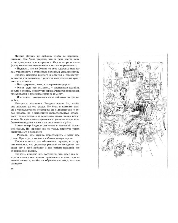 Капитаны школы Виллоуби