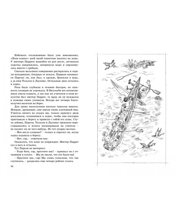 Капитаны школы Виллоуби