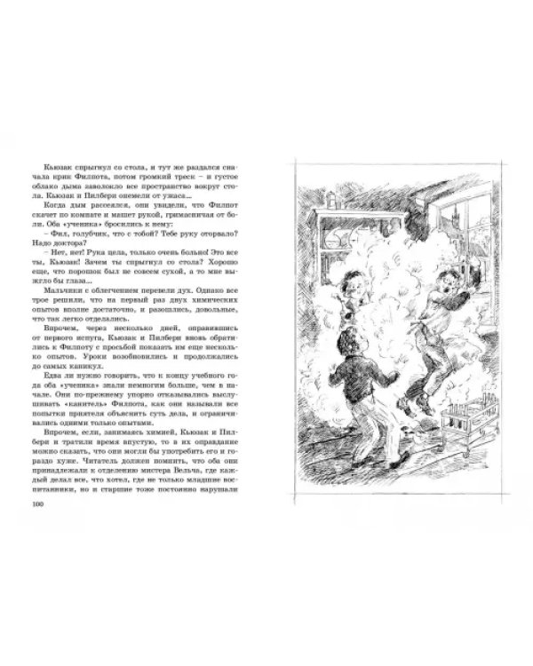Капитаны школы Виллоуби