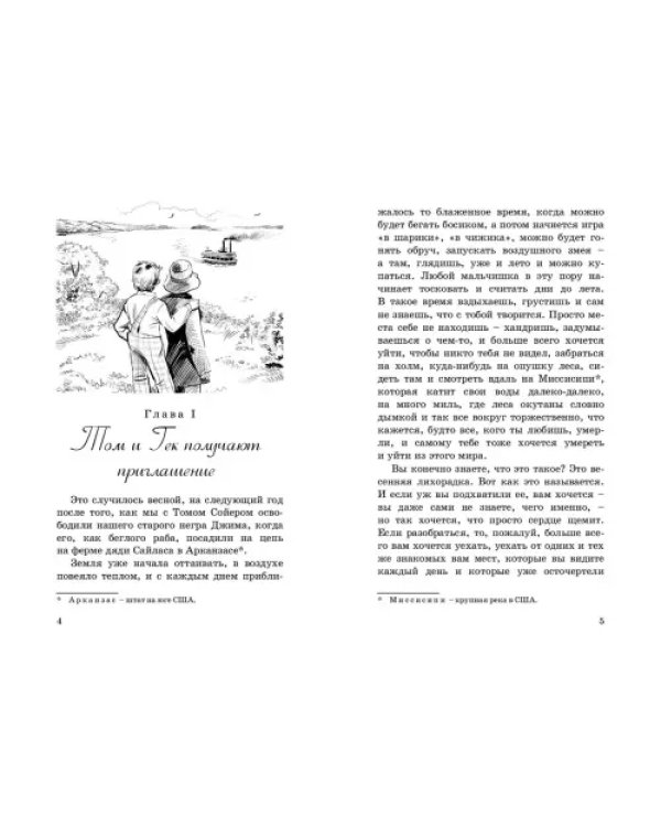 Том Сойер - сыщик
